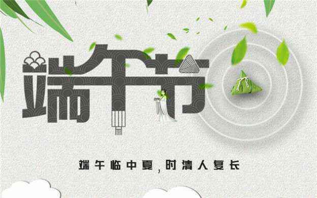 HG皇冠手机官网|中国有限公司官网祝大家端午节安康！